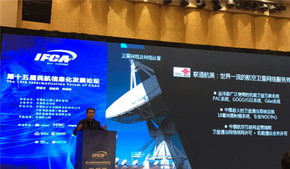 聯通領航布局航空互聯網市場，譜寫智慧民航空中互聯新篇章